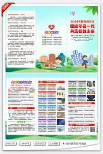 国际减灾日三折页