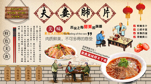 夫妻肺片背景墙