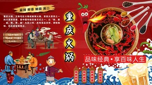 重庆火锅背景墙