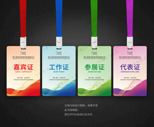 嘉宾证工作证参展证