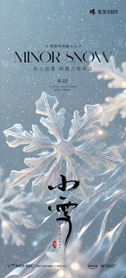小雪