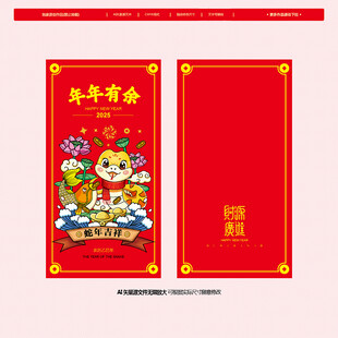 2025年蛇年红包利是封