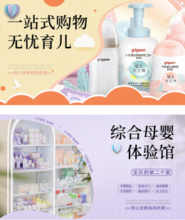 母婴banner 