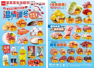 超市温情暖冬海报 DM宣传单