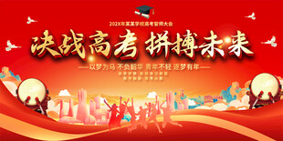 高考宣传展板