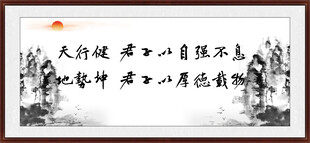 天行健 君子自强不息