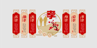 孝老文化墙