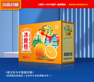 橙子包装 沃柑礼盒