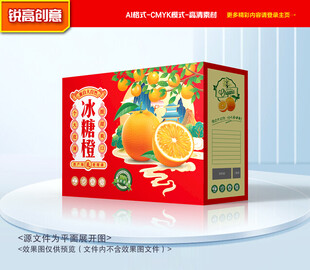 橙子包装 沃柑礼盒
