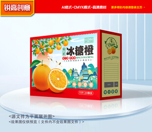 橙子包装 沃柑礼盒