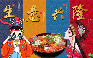 麻辣烫背景墙