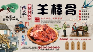 羊棒骨背景墙