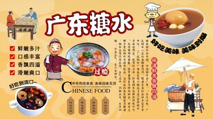 广东糖水背景墙