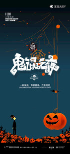 万圣节