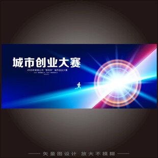 城市创业大赛