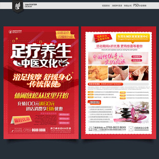 足疗宣传单