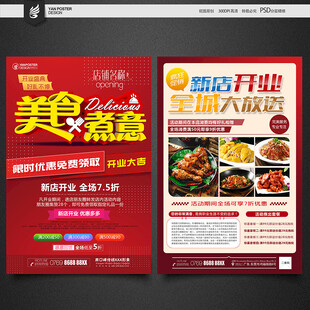 餐馆宣传单