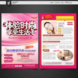 美容店宣传单