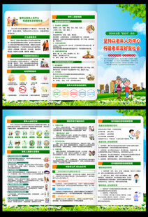 2024年全国敬老月宣传单