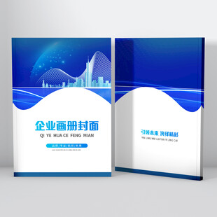 企业画册封面
