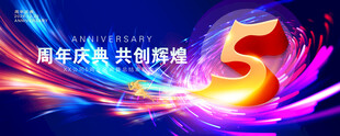 5周年海报