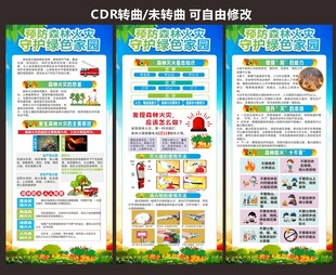 森林火灾