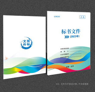 标书封面