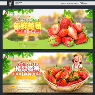 草莓海报