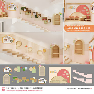 幼儿园楼梯文化墙