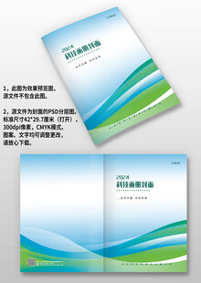 蓝绿线条企业产品画册封面设计