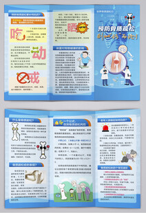 2024世界骨质疏松日三折页