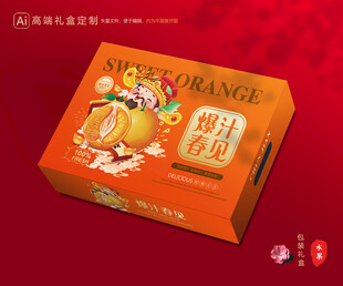 春见包装 耙耙柑礼盒