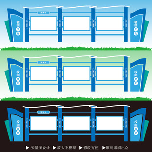 校园宣传栏