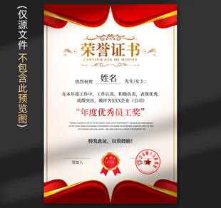 荣誉证书