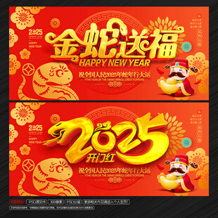 2025蛇年春节海报