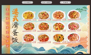 港式滑蛋饭
