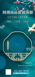 唯美古风窗花外框新中式国潮海报