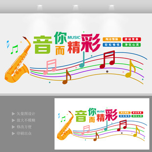 音乐教室文化墙