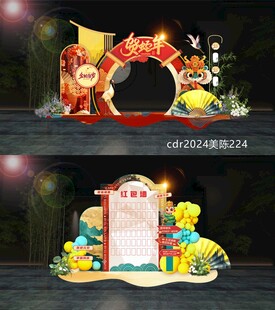 蛇年美陈