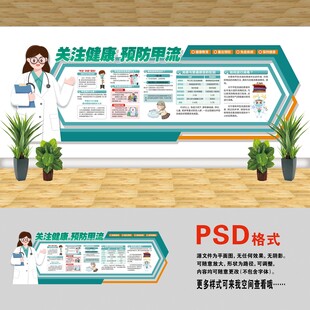 医院文化墙 甲型流感