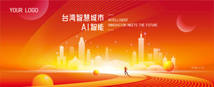 台湾智能城市
