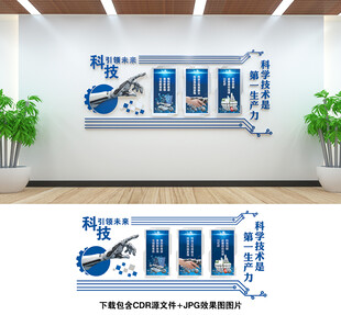 科技文化墙