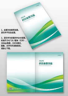 蓝绿色线条企业宣传画册封面设计