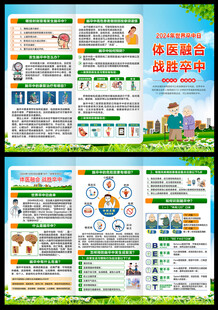 世界卒中日三折页