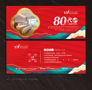 酒店代金券