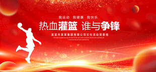 热血灌篮