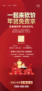 红色送米油促销海报