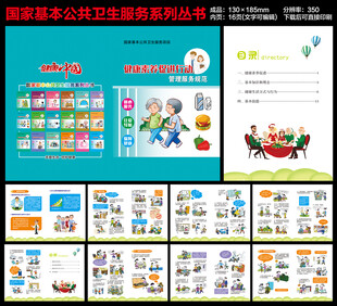 健康素养促进行动管理服务