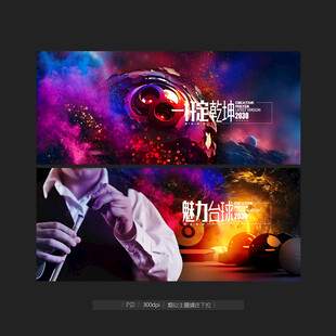台球展板