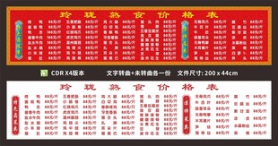 红色中国风熟食店价格表灯箱